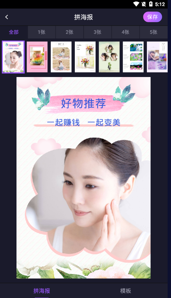 照片组合拼图海报 v2.3.0.0426