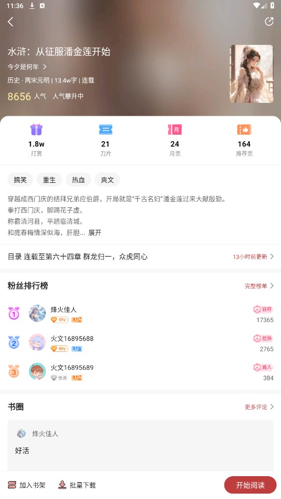 火文小说最新版 1.2.7安卓版 v1.2.7