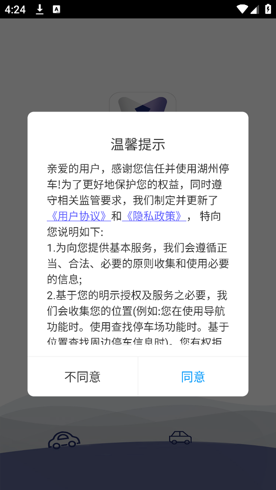 湖州停车app v2.7.1