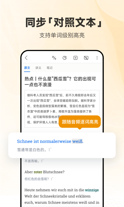 每日德语听力app v26.2.2