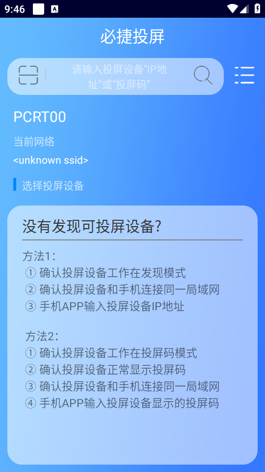 必捷投屏app v2.3.46.0