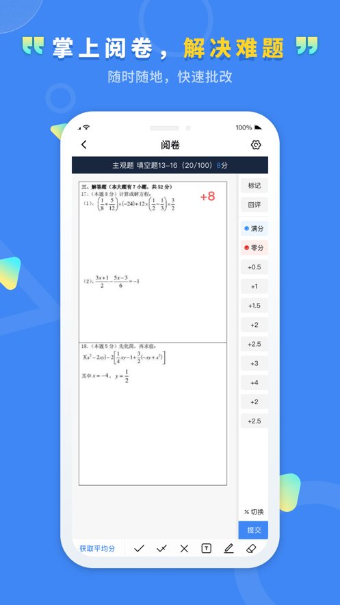 文通云教师端app下载 v1.3.65