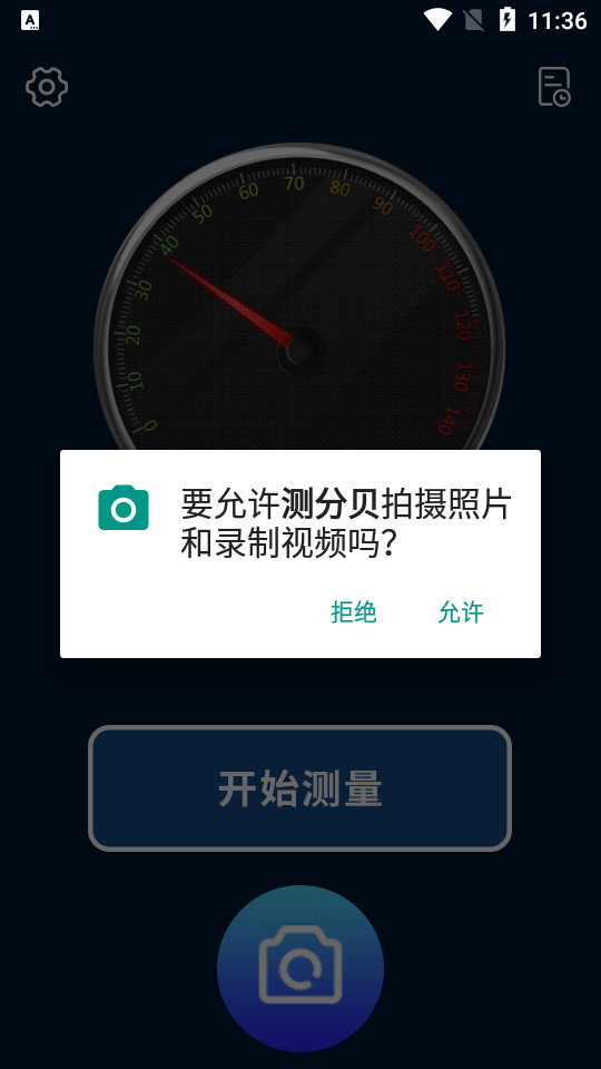 测分贝软件 v1.0