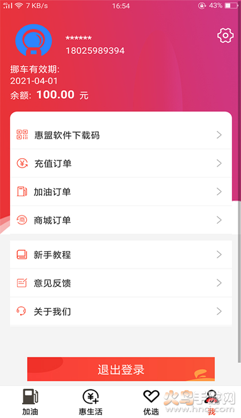 惠享天下app v1.2.2