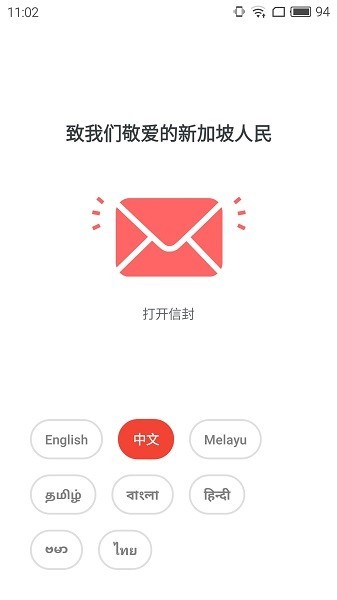 TraceTogether最新版本下载安装 v2.14.2