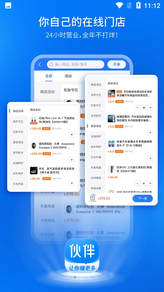 钱师傅伙伴APP v0.0.1