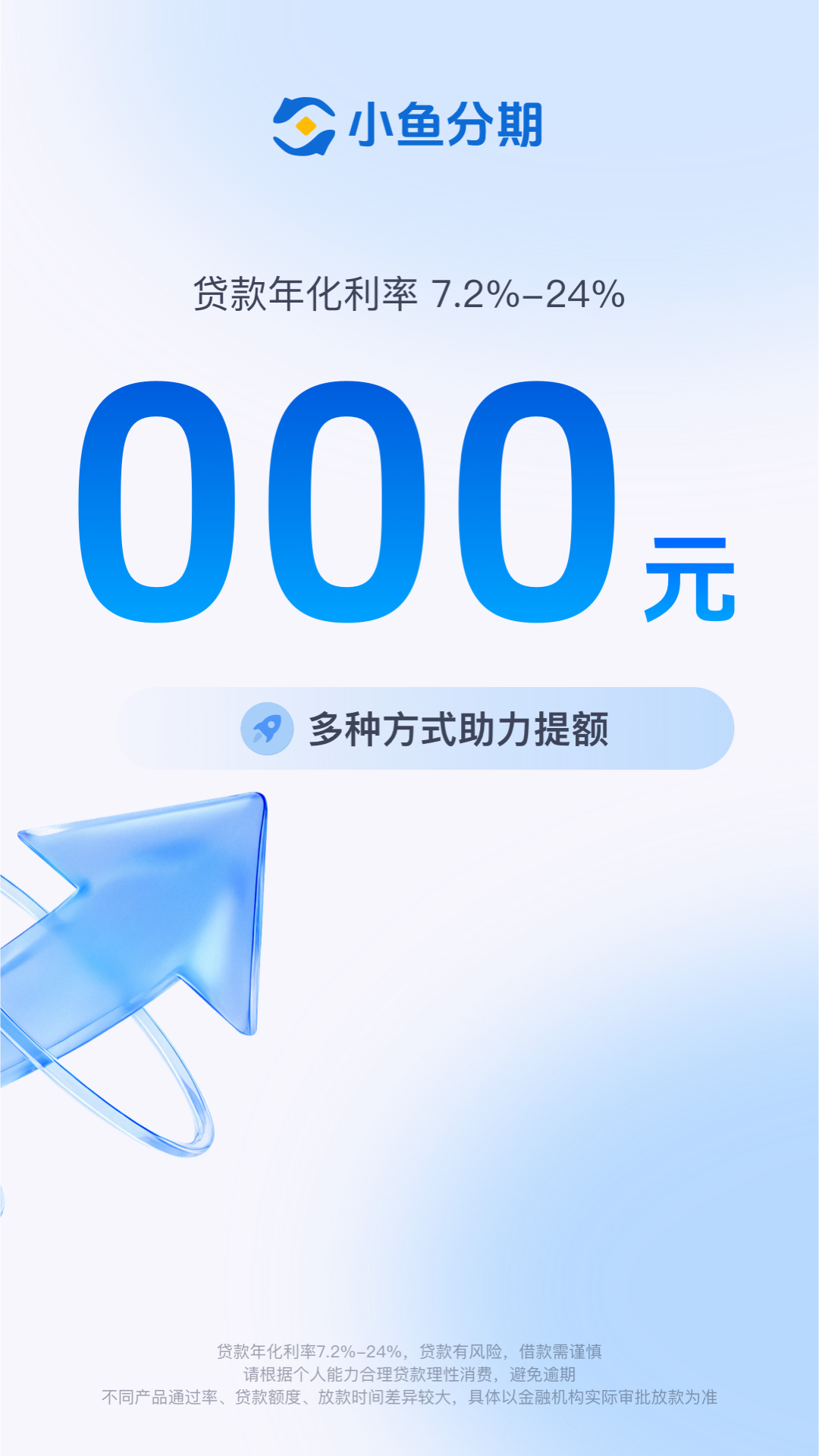 小鱼分期 v1.0.3