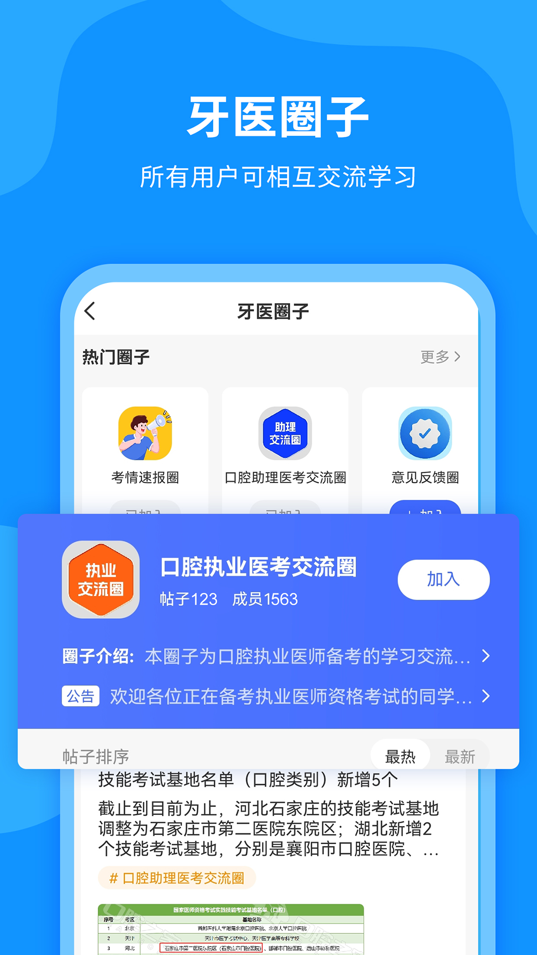 口腔之家app v3.1.5