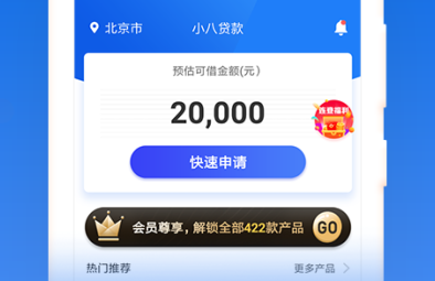 小八小额贷款平台手机版