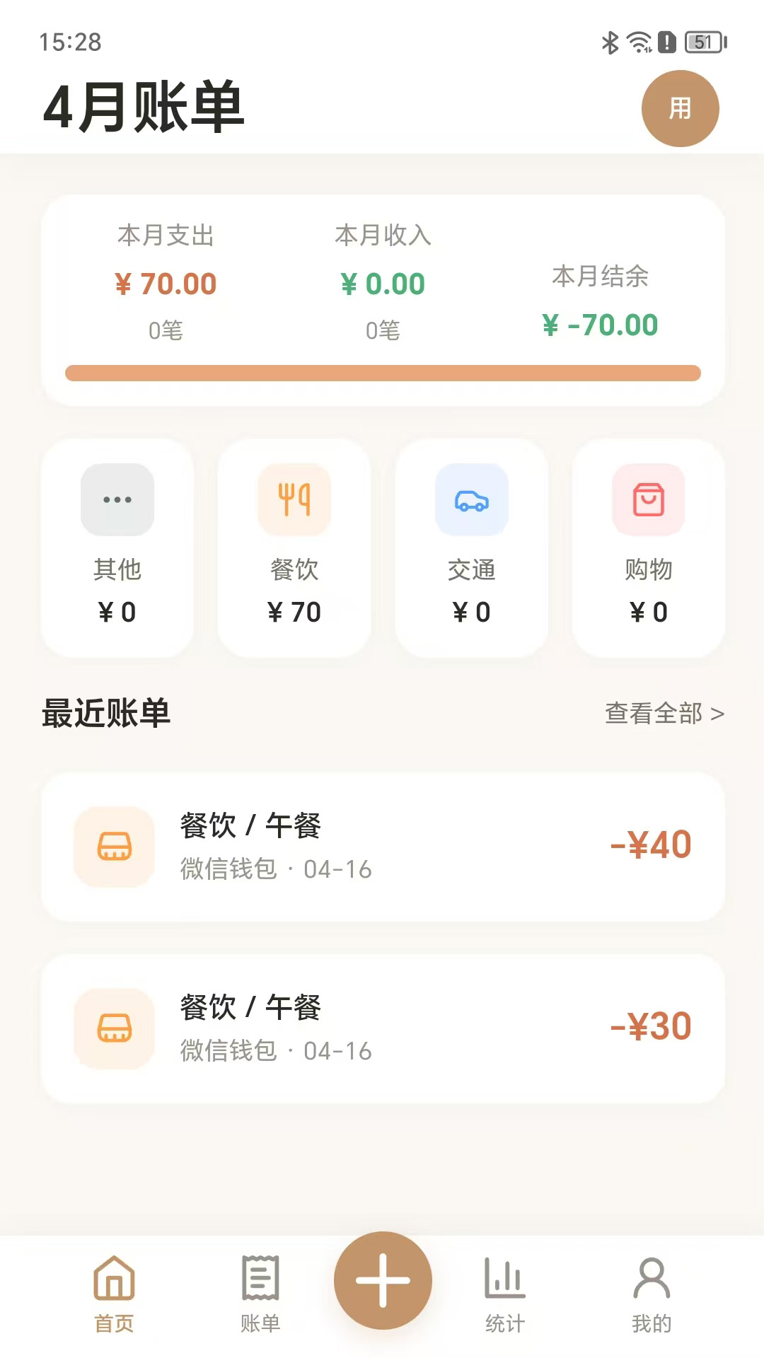 才易存记账官方版 v1.0.0