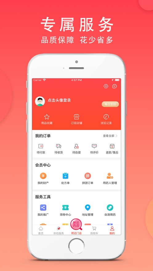 集药方舟药房app v1.5.3
