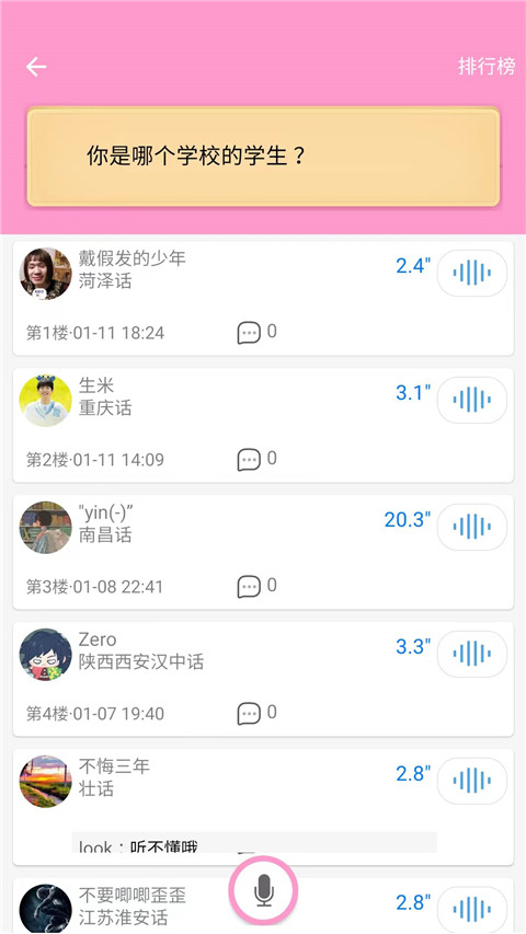 疯狂方言app官方版本下载最新版本 v5.5