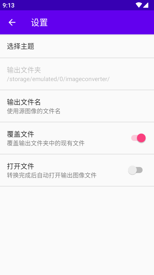 图像转换器手机版 v1.3