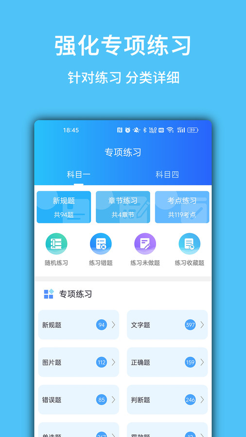 摩托驾考易题app v1.3.5