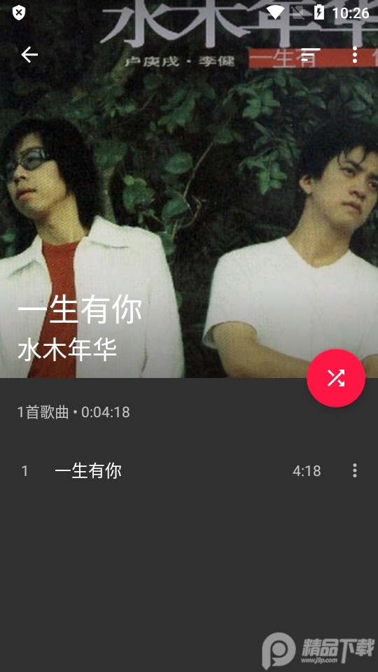 shuttle音乐播放器免费 v2.0.17