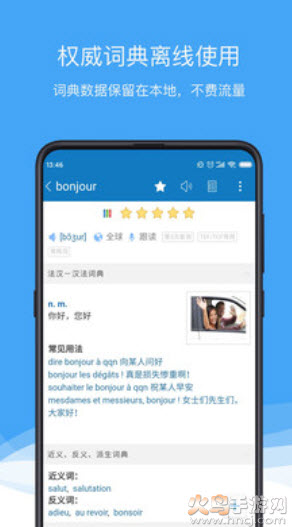 法语助手在线翻译词典app v26.3.1