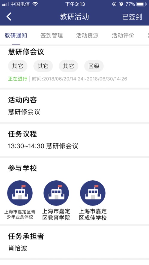 嘉研修app安卓版下载 v2.93
