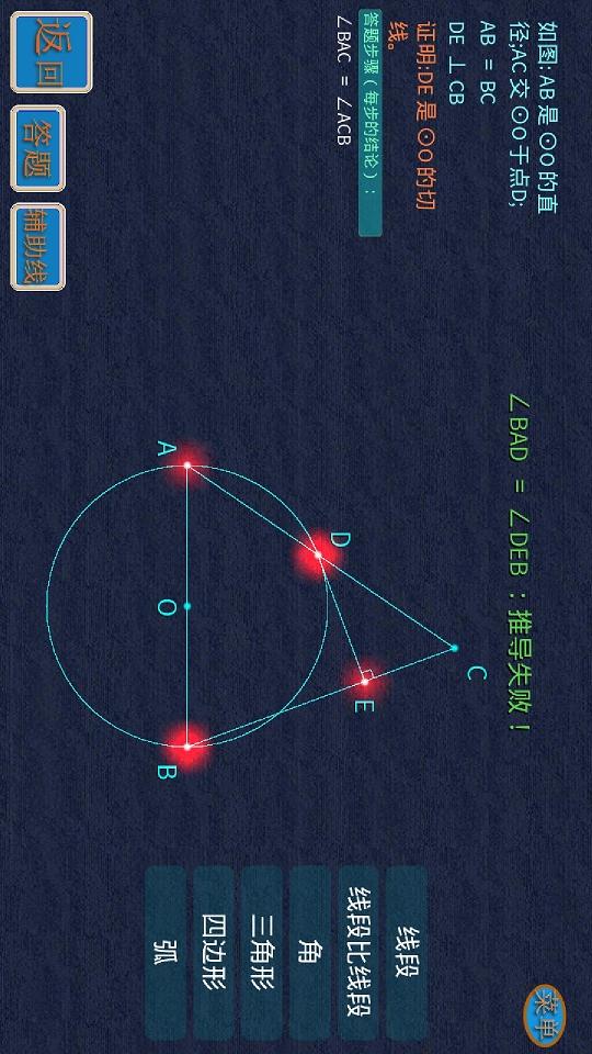 矢量几何练题APP官方版 v2.6.0