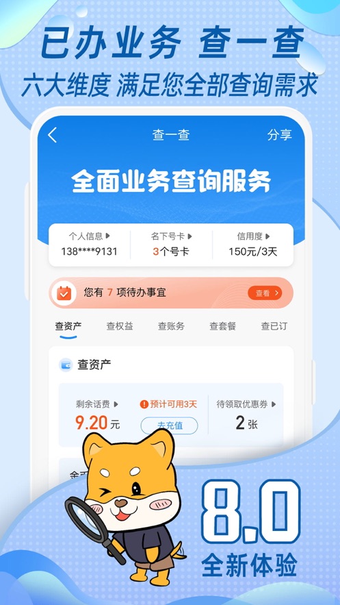 中国移动福建app v8.0.8