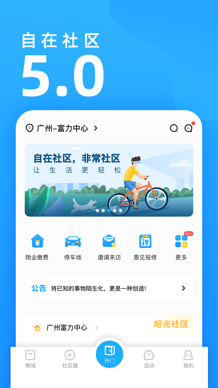 自在社区app v5.17.2