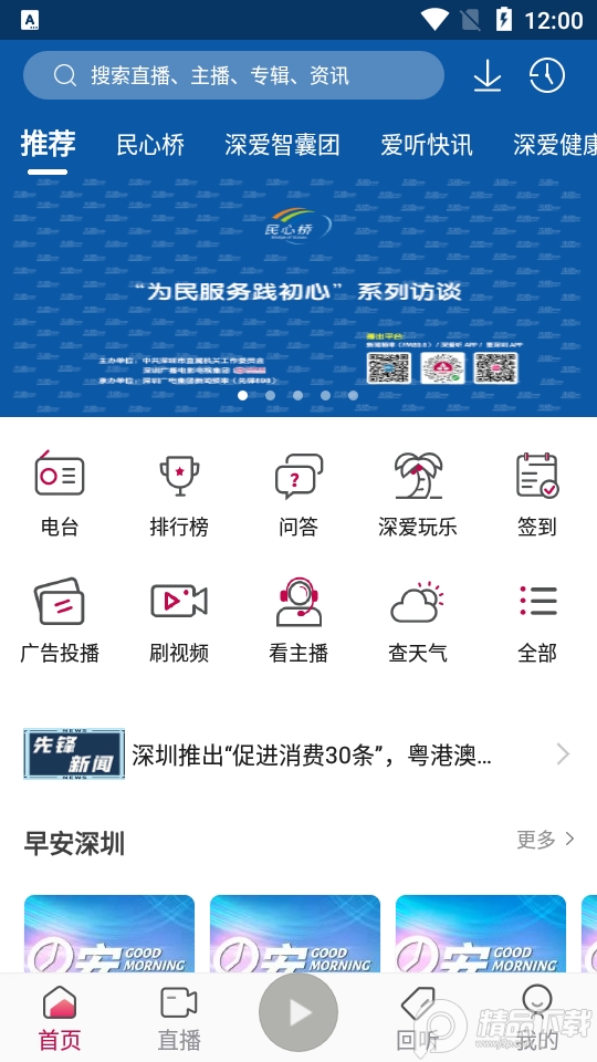 深爱听app v5.12.1