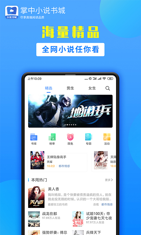 掌中云小说书城 2.0.9最新版 v2.0.9