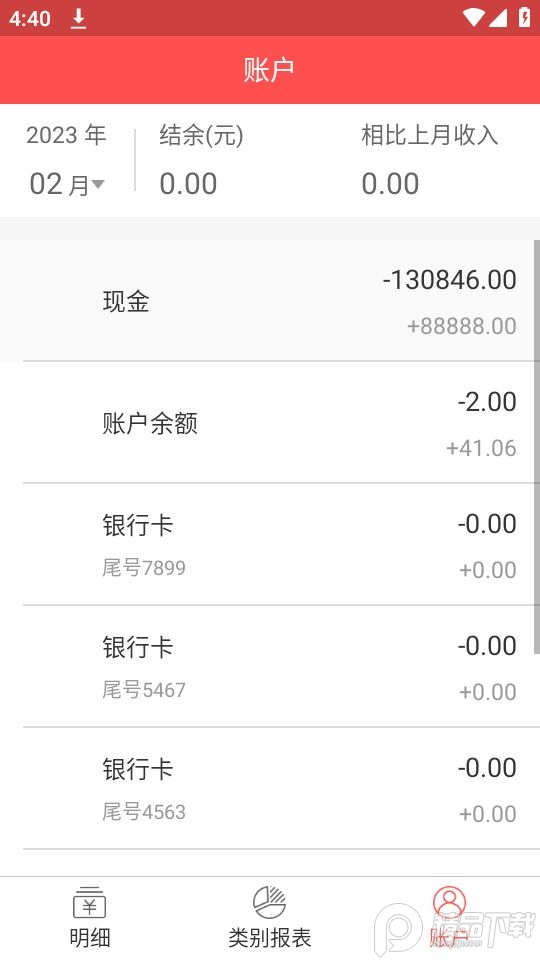 圈圈记账帮手app最新版本 v1.3