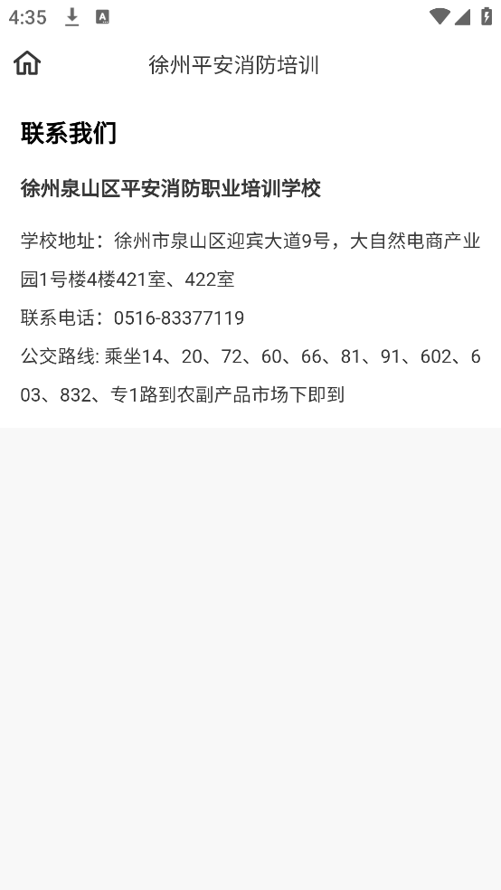 平安消防培训学习软件 v1.1.2