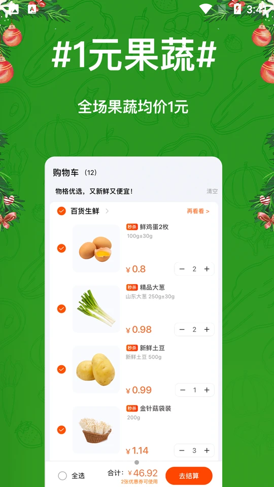 物格买菜APP v3.0