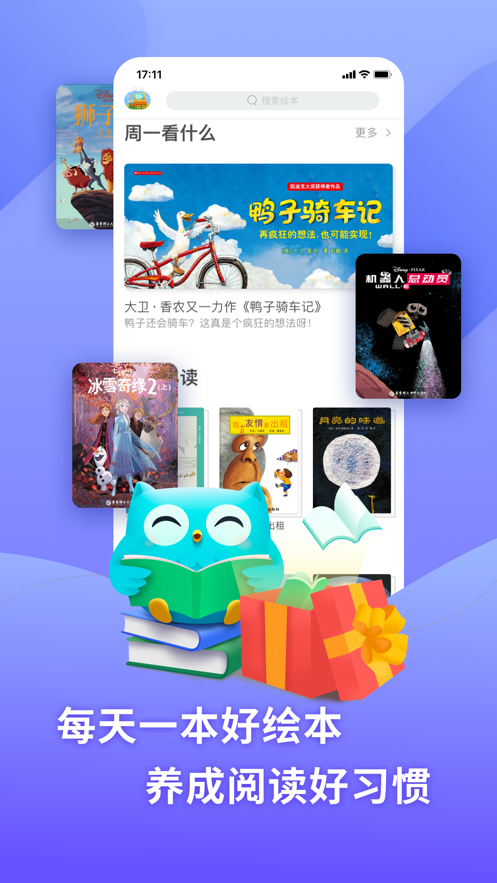 咿啦看书绘本故事app下载最新版 v3.2.6