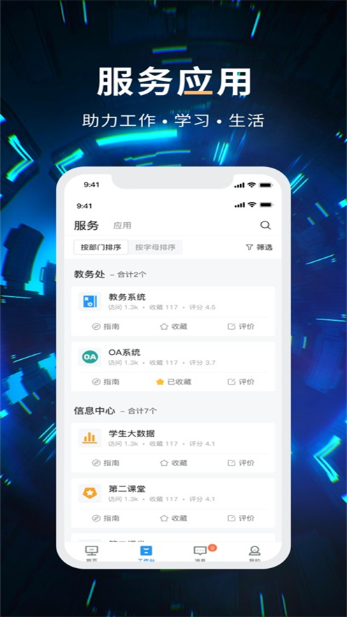 云中轻校安卓手机下载 v6.1.01