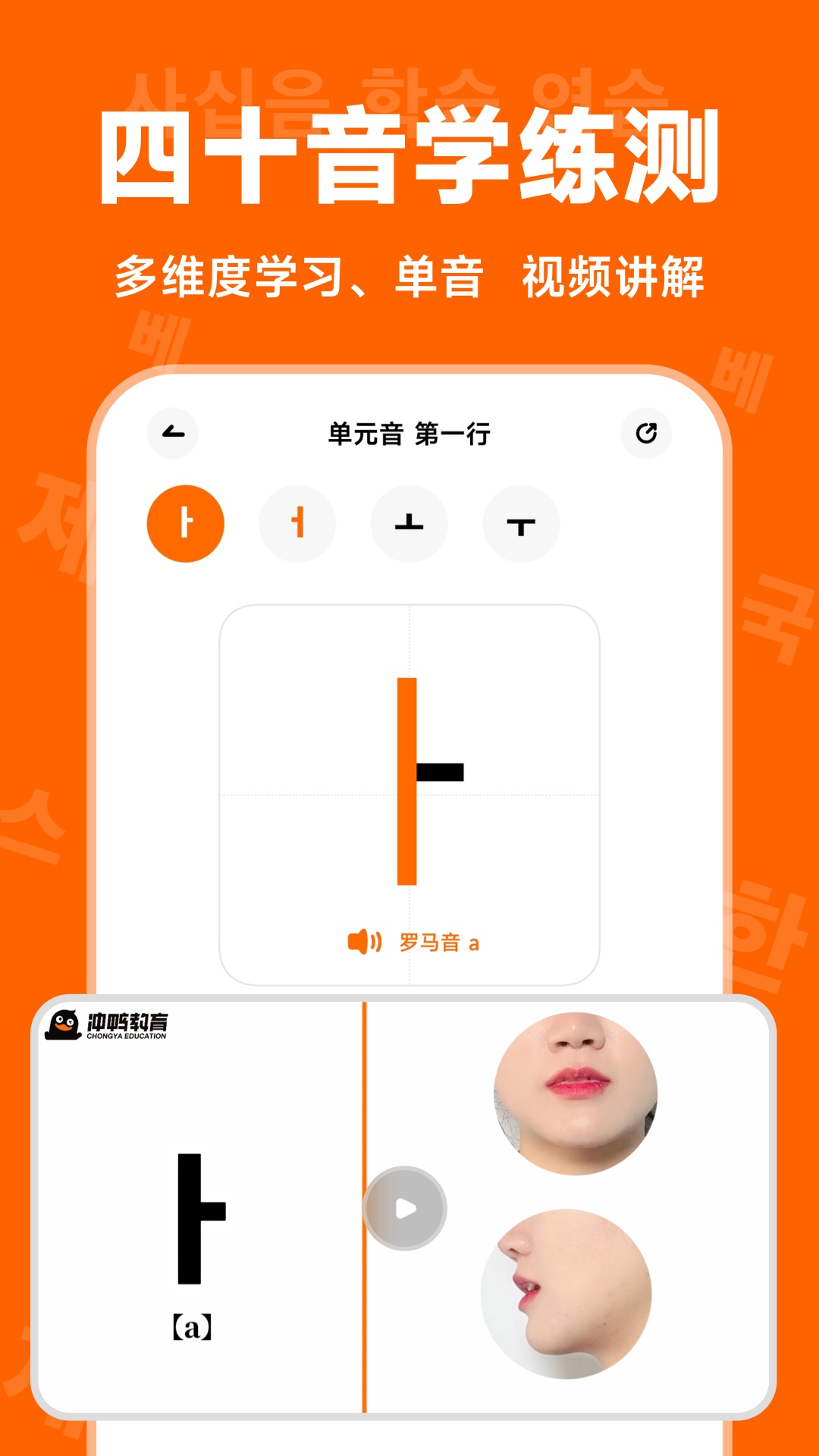 冲鸭韩语app v1.4.3
