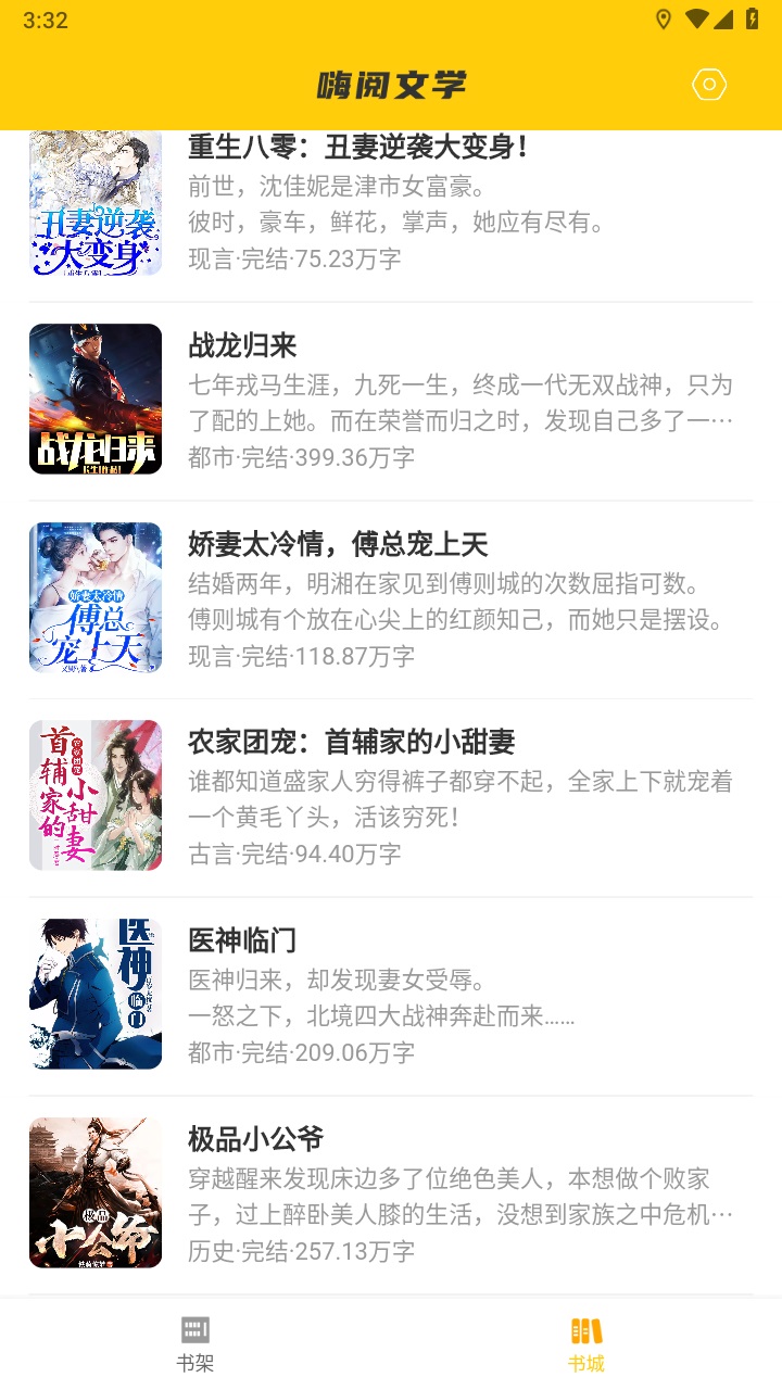 嗨阅文学最新版本 2.25安卓版 v2.25