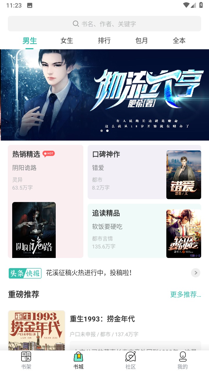 追书坊官方版 3.4.6安卓版 v3.4.6