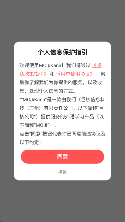 mojikana安卓版 v3.2.2