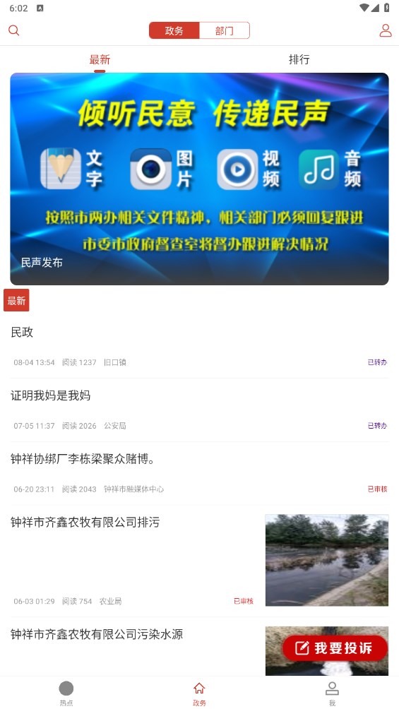云上钟祥官方版 1.1.8安卓版 v1.1.8