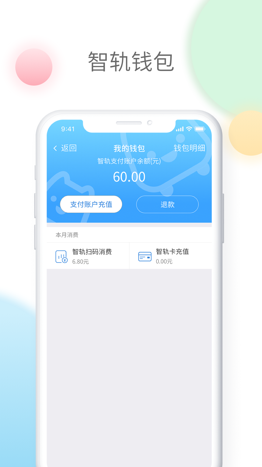 智轨通app下载 v1.7.8