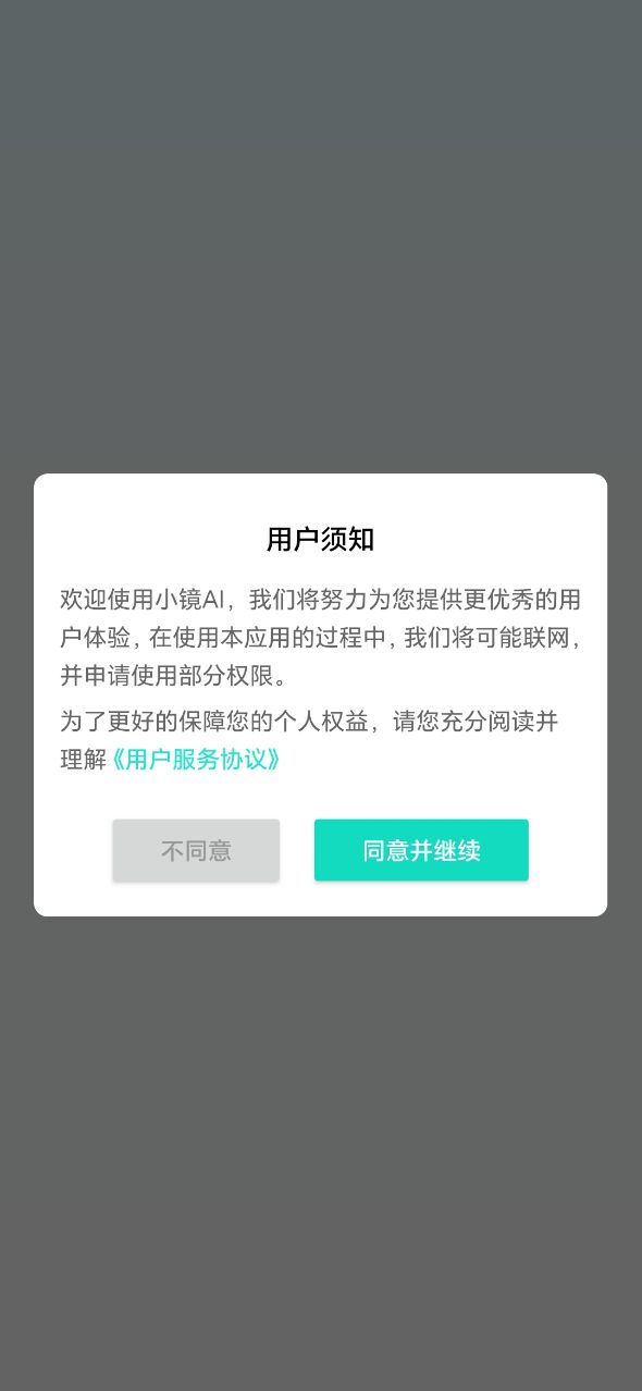 小镜AI最新版免费 v2.3.1