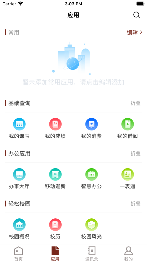 荆楚理工学院APP下载 v3.2.0