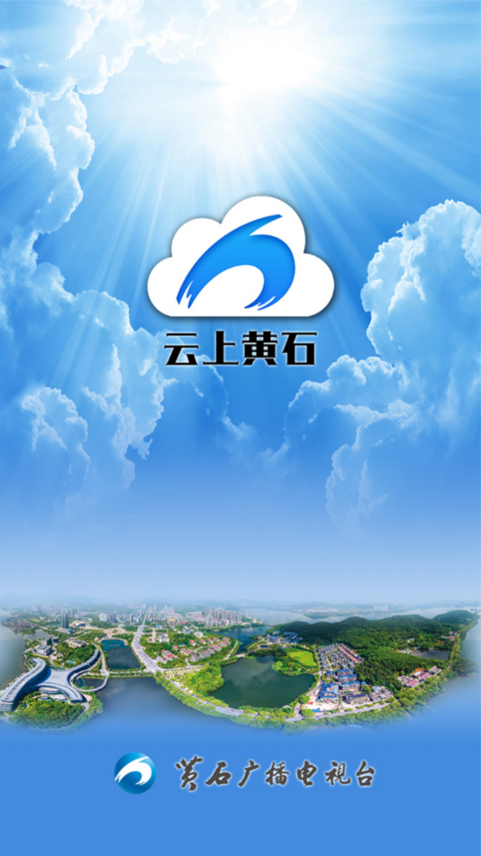 云上黄石手机客户端 v1.4.1