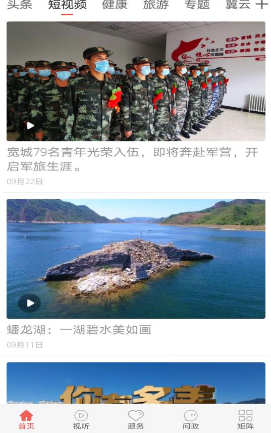 冀云宽城客户端 2.0.5安卓版 v2.0.5