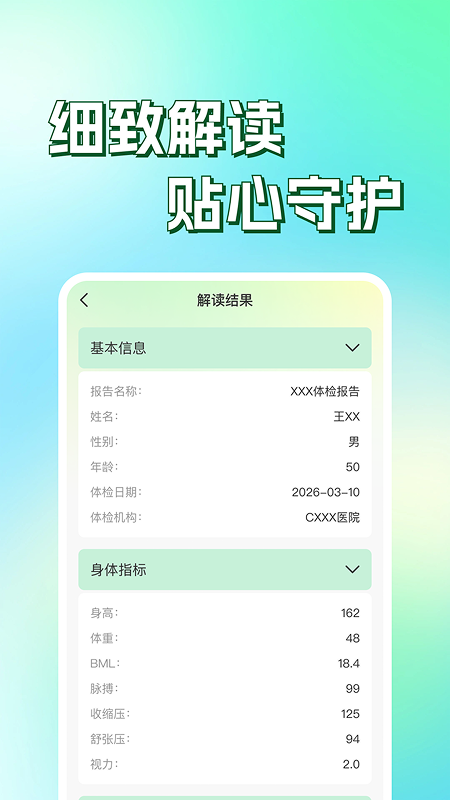 体检报告手机解读 v1.0.1