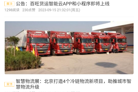 百旺货运司机端