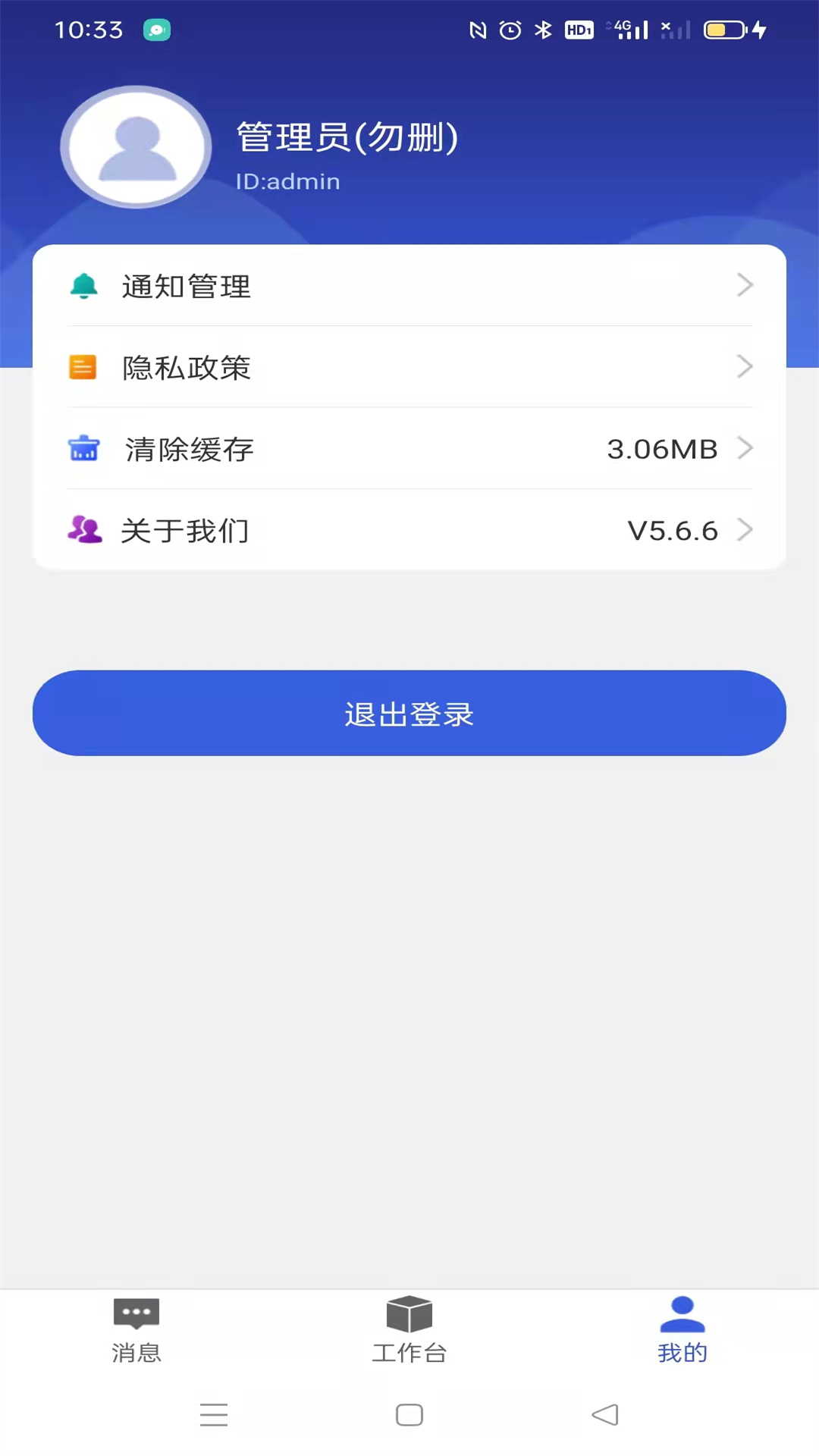 盘山职教智慧校园APP v5.6.6.4
