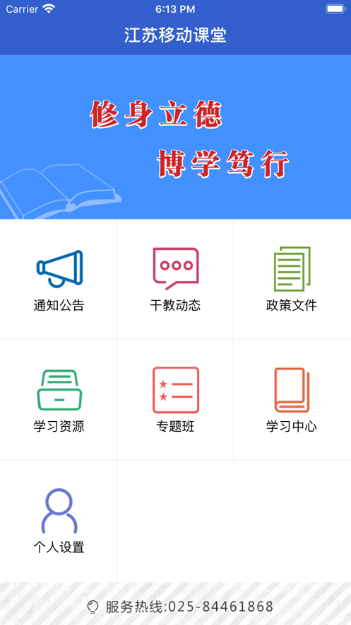 江苏移动课堂app下载 v3.2
