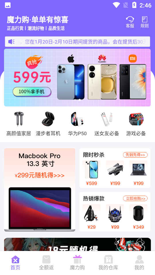 型哒魔力购app v1.23.0