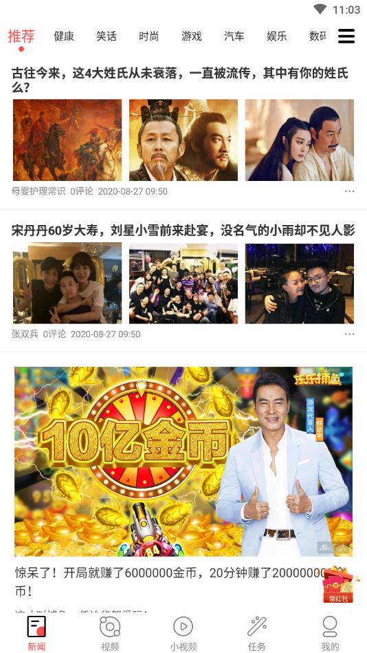 翻翻头条官方版 1.2安卓版 v1.2