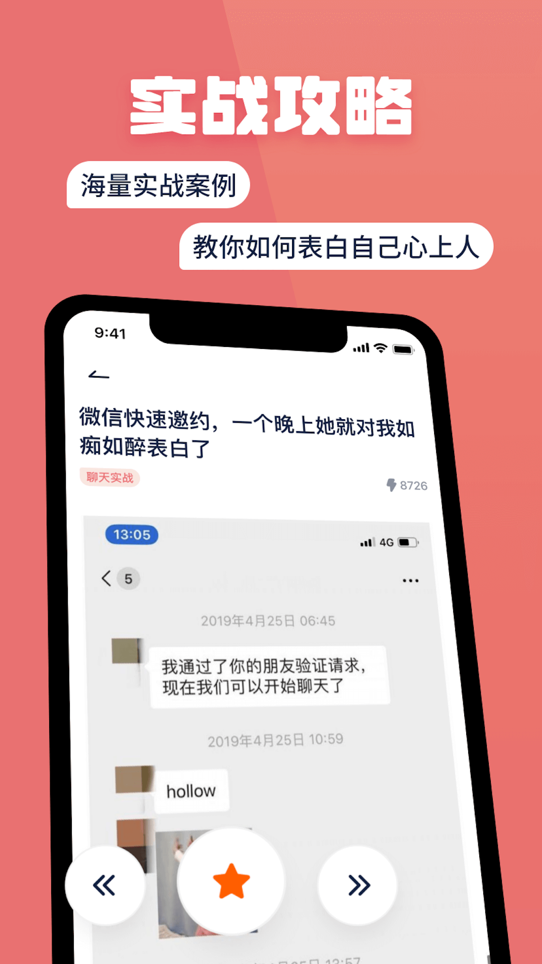 小情话app v3.0.0
