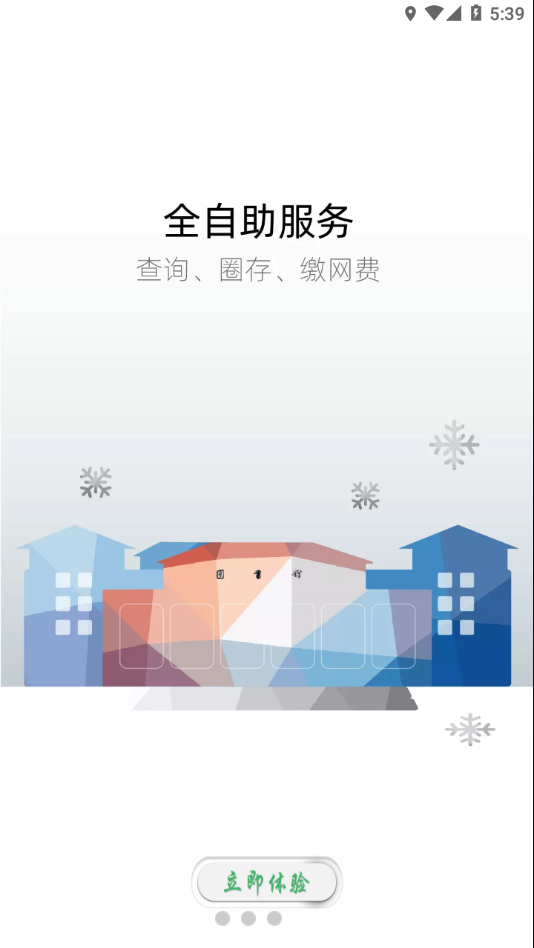 海大e卡通app下载 v1.2.11