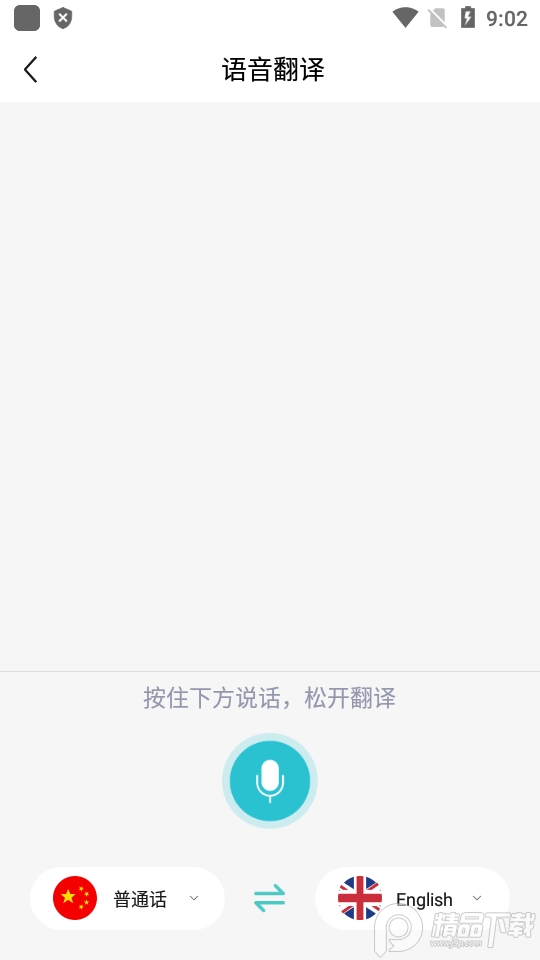 追光语音转文字app专业免费版 v3.1.4